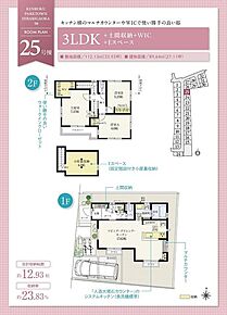 ☆ 25号棟のＰＯＩＮＴ ☆
●リビングカウンターはキッチンから目が届きやすい配置。
●箇所の南窓をはじめ、3方向から光が届くLDK。
●2階主寝室にWICを備え、バルコニーで乾いた洗濯物をそのまま収納も◎ 
