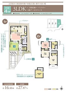 ☆ 4号棟のＰＯＩＮＴ ☆
●玄関の土間収納にアウターなどのお出掛け用品がスッキリ。
●2階2.75帖納戸はカウンター付きで書斎など多用途。
●リビングにゆとりある南庭が面し、視界が抜ける開放感。 