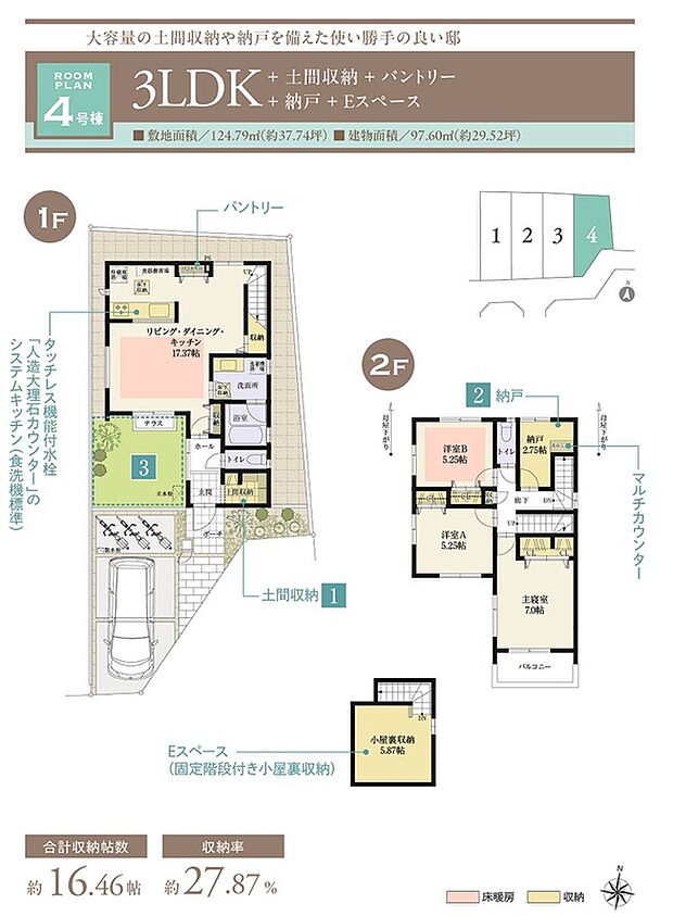 【3LDK+S】☆ 4号棟のPOINT ☆
●玄関の土間収納にアウターなどのお出掛け用品がスッキリ。
●2階2.75帖納戸はカウンター付きで書斎など多用途。
●リビングにゆとりある南庭が面し、視界が抜ける開放感。