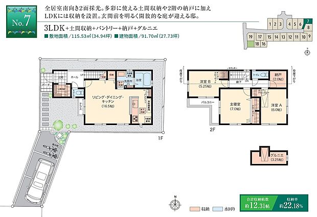 【3LDK】☆ 7号棟のＰＯＩＮＴ ☆
・庭スペースに面したLDKは2箇所の収納やパントリー付き。
・2.0帖納戸、3..25帖グルニエはお子様の遊び場など多用途な空間。
・バルコニーは採光面がが広いL型。