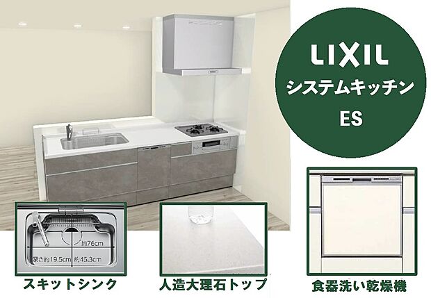 【【空間に馴染むデザイン性と簡単お手入れを備えたキッチン】】ワークトップは傷つきにくい人造大理石を採用しました。機能面だけでなく、すっきりとした印象の見た目も特徴の素材でスマートなキッチンを演出。独自の底面形状と段差のコンビネーションにより、汚れやゴミをスムーズに洗い流せるスキットシンクや、標準装備の食洗機が家事負担を軽減し、お手入れも片づけもはかどります。