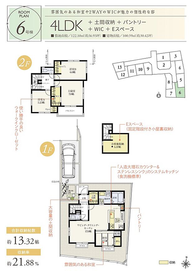 【4LDK】☆ 6号棟のPOINT ☆
・LDKはダイニングとリビングをゾーニングしやすい形状。
・和室はキッチンからも目が届きやすく、雰囲気のある空間に。
・主寝室は7.0帖。2WAYで通り抜けができるWIC付き。