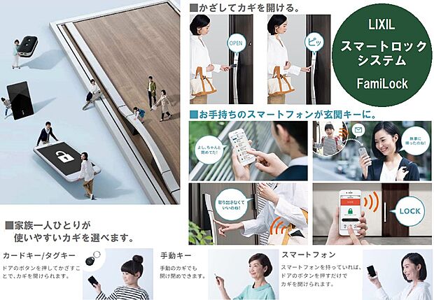 【【ボタンを押す→カードキー・タグキーをかざす2アクション】】同じ玄関ドアでご家族一人ひとりがカギタイプを選ぶことができます。登録されたスマートフォンが認証エリア内に入るとカバンに入れたまま施開錠も可能。