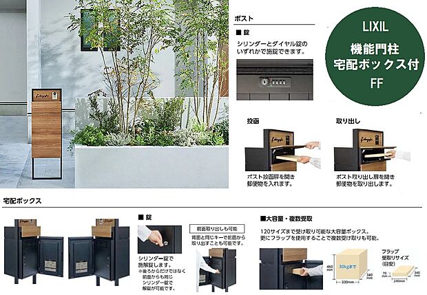 【【都合に合わせて荷物が受け取れる宅配BOX】】表札や宅配ポスト、インターフォン一体型の機能門柱。宅配ボックスは120サイズ、30kgまでの荷物を不在時でも受け取ることができ、気兼ねなくお出掛けいただけます。