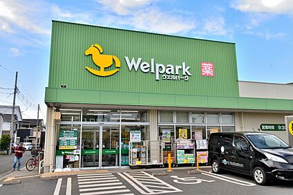 ウェルパーク 清瀬中清戸店 550ｍ(徒歩7分)