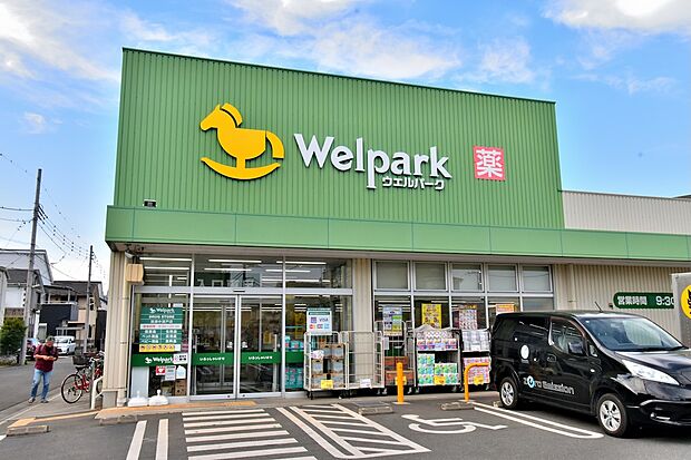 ウェルパーク 清瀬中清戸店（約550m）