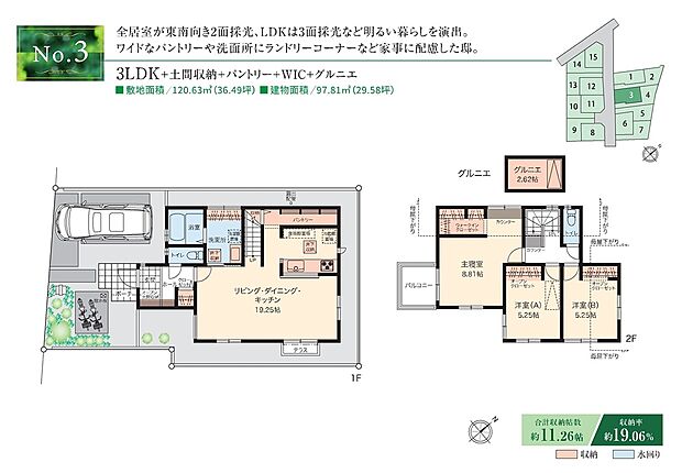 【3LDK】☆ 3号棟のＰＯＩＮＴ ☆
●19.25帖LDKを含む全居室が南東向き！
●洗面所はゆとりある広さで、使い勝手良好。
●8.81帖主寝室にはWICやカウンターを備え、趣味やメイクアップなどに。