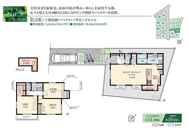 【3LDK】☆ 5号棟のＰＯＩＮＴ ☆
●LDKはゆったり19.0帖。南東側の2箇所の窓からテラスへ出入り可能。
●2階3洋室は振り分けタイプ。6.0帖以上でプライベートも充実。
●主寝室内の大容量WICなど、全居室に収納付き。