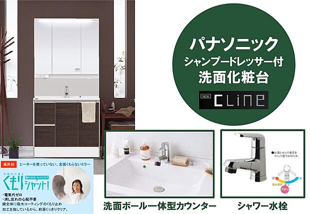 【お手入れのしやすさ・収納力を備えた洗面化粧台】洗面化粧台のカウンターは継ぎ目なしの洗面ボウル一体型。排水口のフチの隙間をなくしたり、シャワー水栓を採用することで簡単にお手入れができ清潔な空間を保ちます。石鹸など濡れた物を置く専用の「ウェットエリア」も設けています。3面鏡は歯ブラシや家電の収納スペースに。コンセントも付いているので収納したまま充電も可能です。