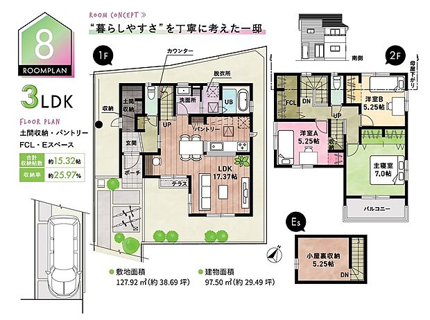【3LDK】☆ 8号棟のPOINT ☆
●土間収納やFCLなど、大容量の収納を随所に。
●洗面所、脱衣所がセパレートでき、使いやすい水回りスペース。
●広々とした南庭に面したLDKの一角にカウンターを備え、多用途。