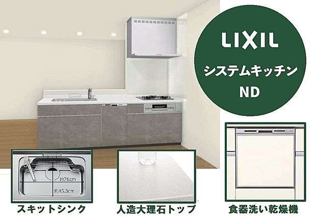 【【空間に馴染むデザイン性と簡単お手入れを備えたキッチン】】ワークトップは傷つきにくい人造大理石を採用しました。機能面だけでなく、すっきりとした印象の見た目も特徴の素材でスマートなキッチンを演出。独自の底面形状と段差のコンビネーションにより、汚れやゴミをスムーズに洗い流せるスキットシンクや、標準装備の食洗機が家事負担を軽減し、お手入れも片づけもはかどります。