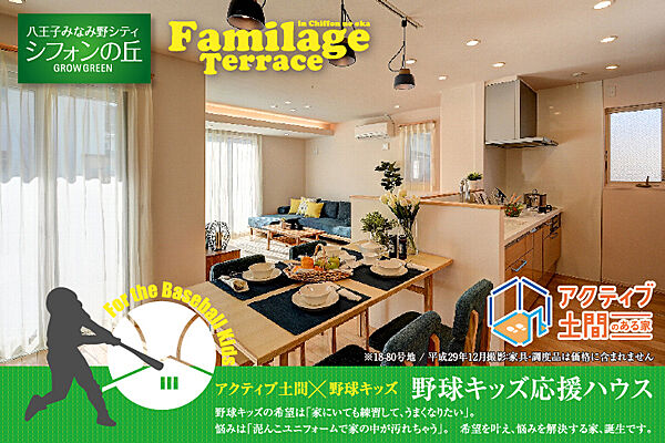ファミレージテラス 第6期1次・第7期