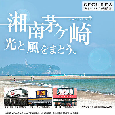 セキュレア茅ヶ崎高田