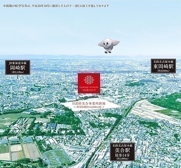 現地空撮：平成30年10月撮影　※一部、CG加工しております。