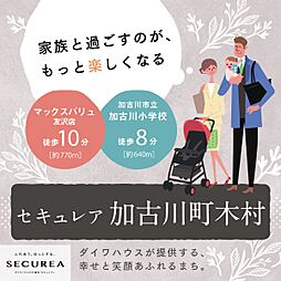 ホームズ 加古川市加古川町木村の土地 売地 宅地 物件一覧 分譲地の購入