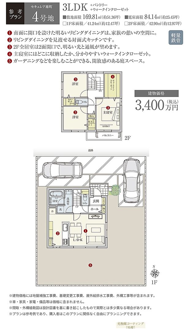 ［参考プラン］※建物プランは参考例であり、購入者はこのプランに関係なく、自由にプランニングできます。