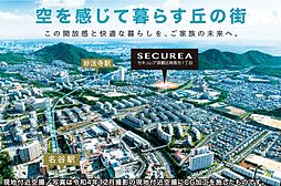 【ダイワハウス】セキュレア須磨区南落合1丁目　(建築条件付宅地...