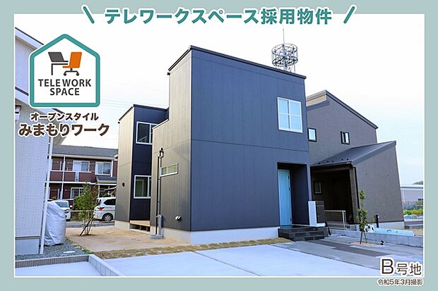 ［B号地］ 令和5年3月撮影