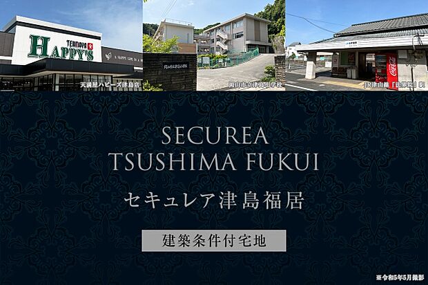 セキュレア津島福居 (建築条件付宅地分譲) *Image