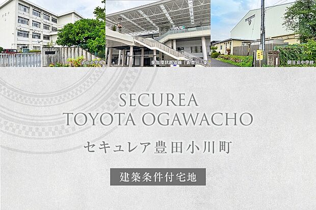ダイワハウス 「セキュレア豊田小川町」 ※image