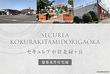 福岡県北九州市小倉北区緑ヶ丘三丁目2番19他：物件画像