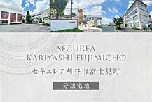 愛知県刈谷市富士見町2丁目505番2、506番：物件画像