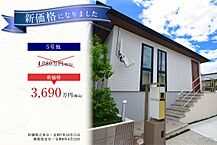 鹿児島県鹿児島市下田町686番12(従前地)、鹿児島市吉野1丁目36番5号(住居表示)他：物件画像