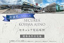 岡山県倉敷市児島味野三丁目3785番1他：物件画像