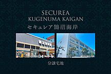 神奈川県藤沢市鵠沼海岸二丁目5316番16：物件画像