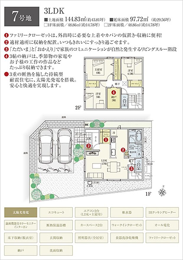間取・外構植栽図は設計図書を基に描き起こしたもので実際とは多少異なる場合があります。 家具・家電・備品・車等は価格に含まれません。