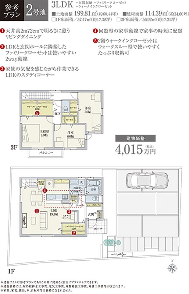 ［参考プラン］※建物プランは参考例であり、購入者はこのプランに関係なく、自由にプランニングできます。