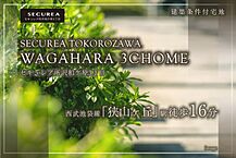 埼玉県所沢市和ケ原3丁目269番63：物件画像