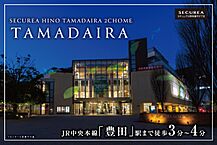 東京都日野市多摩平2丁目15-5他：物件画像