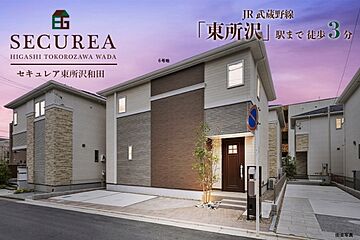 【ダイワハウス】セキュレア東所沢和田　(分譲住宅) 外観