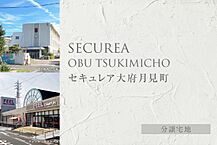愛知県大府市月見町3丁目51-2、51-4：物件画像