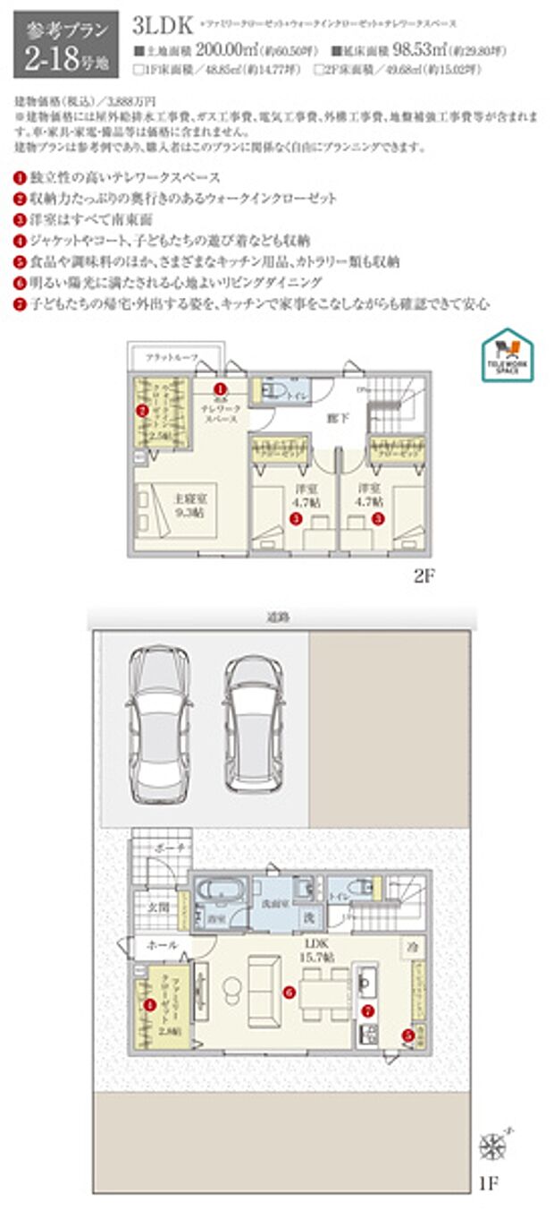 2-18号地 参考プラン