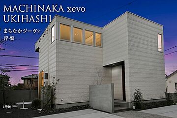 【ダイワハウス】まちなかジーヴォ浮橋  (分譲住宅) 外観