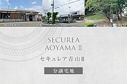 JR姫新線「余部」駅 徒歩24分~24分