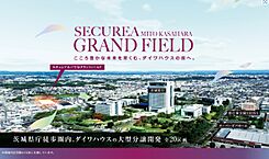 茨城県水戸市笠原町1482番18他：物件画像