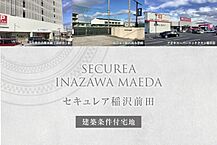 愛知県稲沢市稲沢町前田129番31：物件画像
