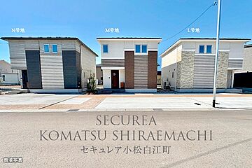 【ダイワハウス】セキュレア小松白江町　(分譲住宅) その他
