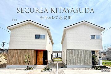 【ダイワハウス】セキュレア北安田　(分譲住宅) その他