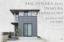 愛知県岩倉市新柳町一丁目1-1：物件画像