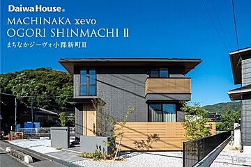 【ダイワハウス】まちなかジーヴォ小郡新町II (分譲住宅) 外観
