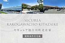 兵庫県加古川市加古川町北在家782-1他：物件画像