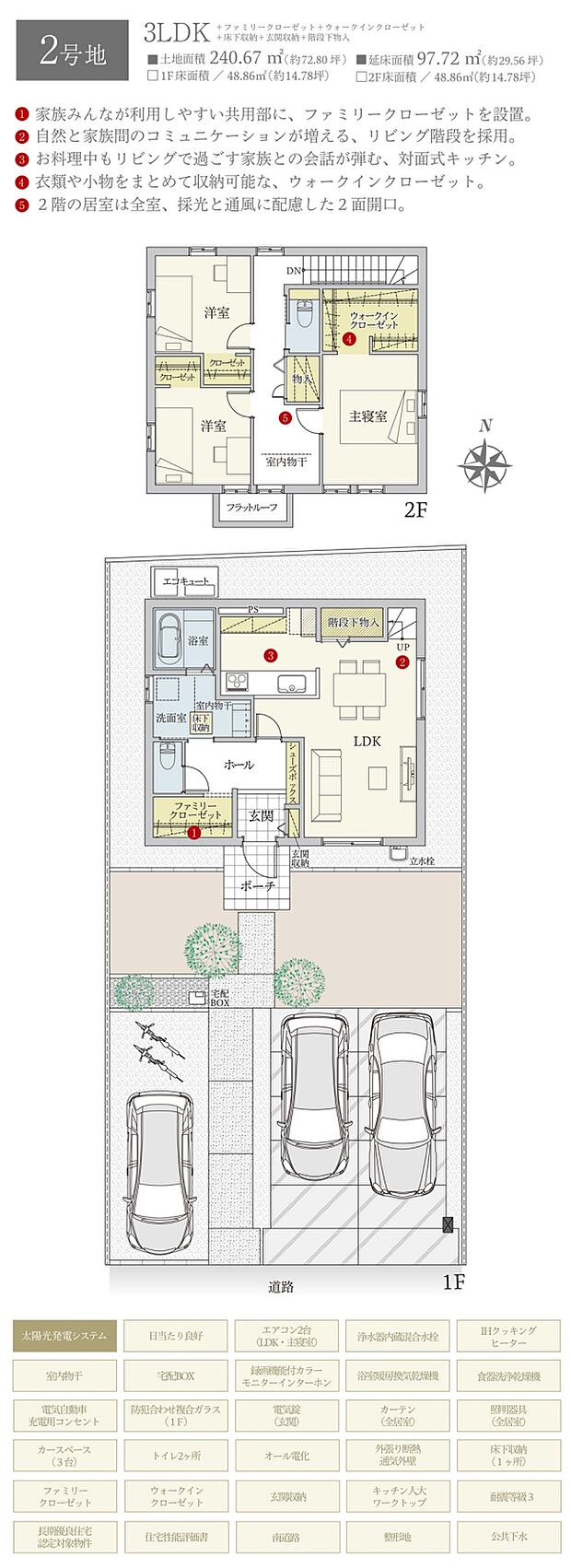 [2号地 プラン図] 間取・外構植栽図は設計図書を基に描き起こしたもので実際とは多少異なる場合があります。 家具・家電・備品・車・自転車等は価格に含まれません。