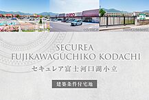 山梨県南都留郡富士河口湖町小立字白木平8046番8他：物件画像
