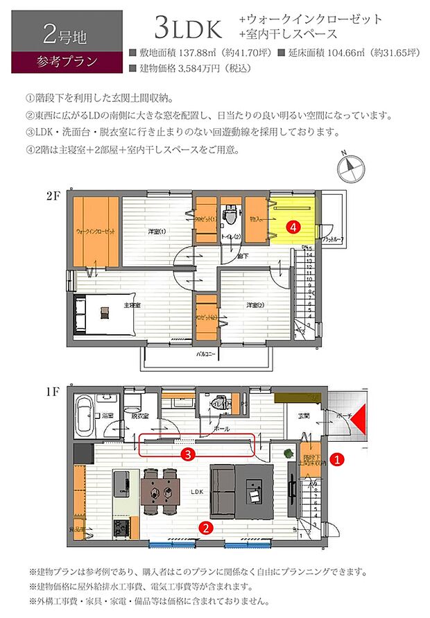 ［参考プラン］※建物プランは参考例であり、購入者はこのプランに関係なく、自由にプランニングできます。