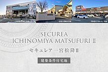 愛知県一宮市松降二丁目9番30：物件画像