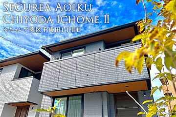 【ダイワハウス】セキュレア葵区千代田1丁目II (分譲住宅) 外観